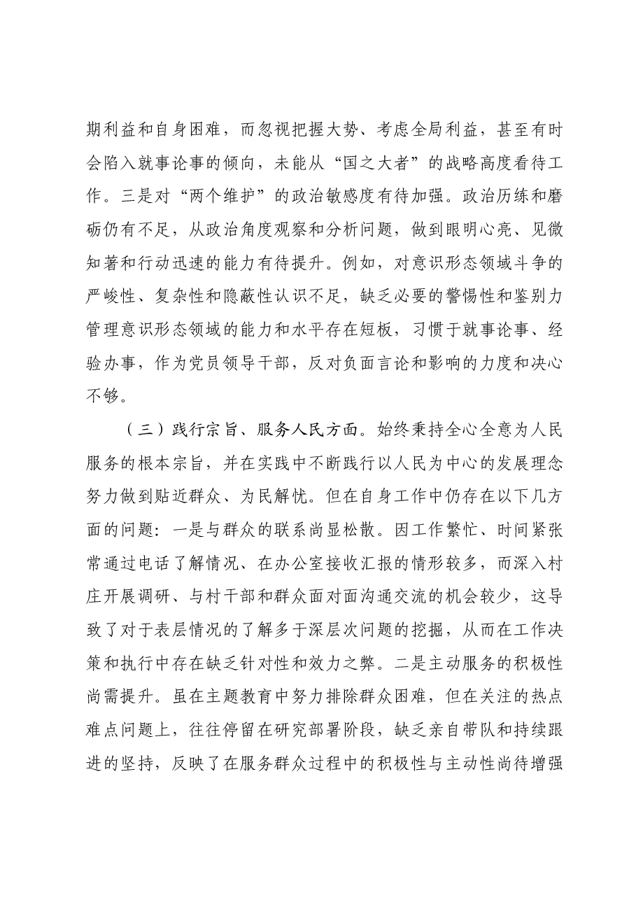 2023年主题教育民主生活会对照检查发言提纲.docx,第4页预览