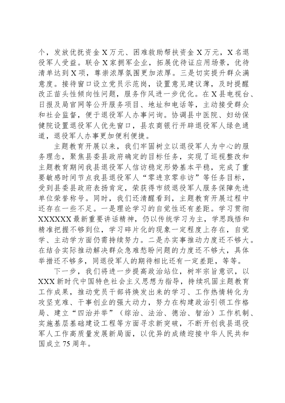县局主题教育工作总结.docx,第3页预览