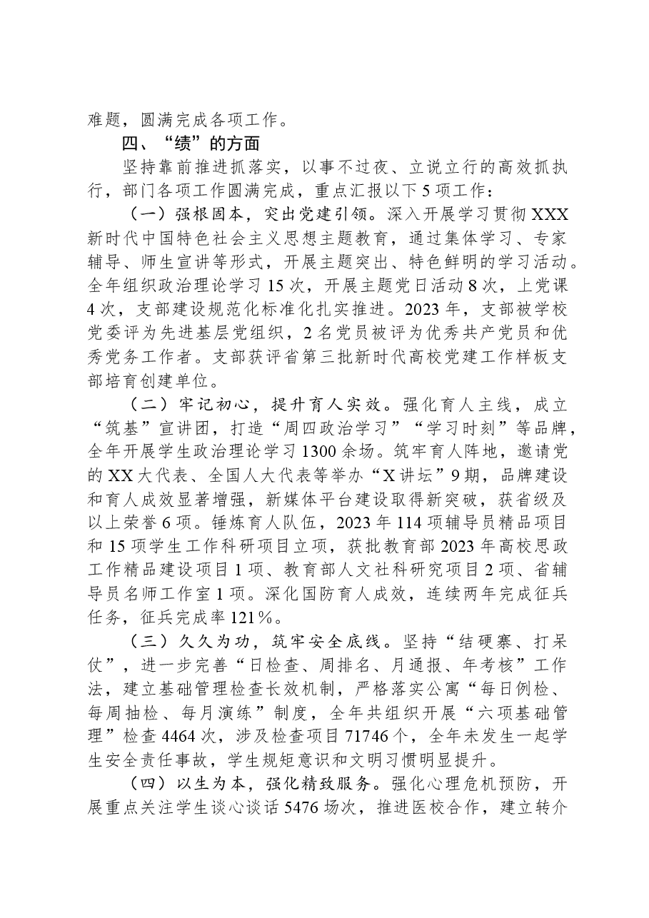 学校党员干部2023年度述职报告.docx,第2页预览