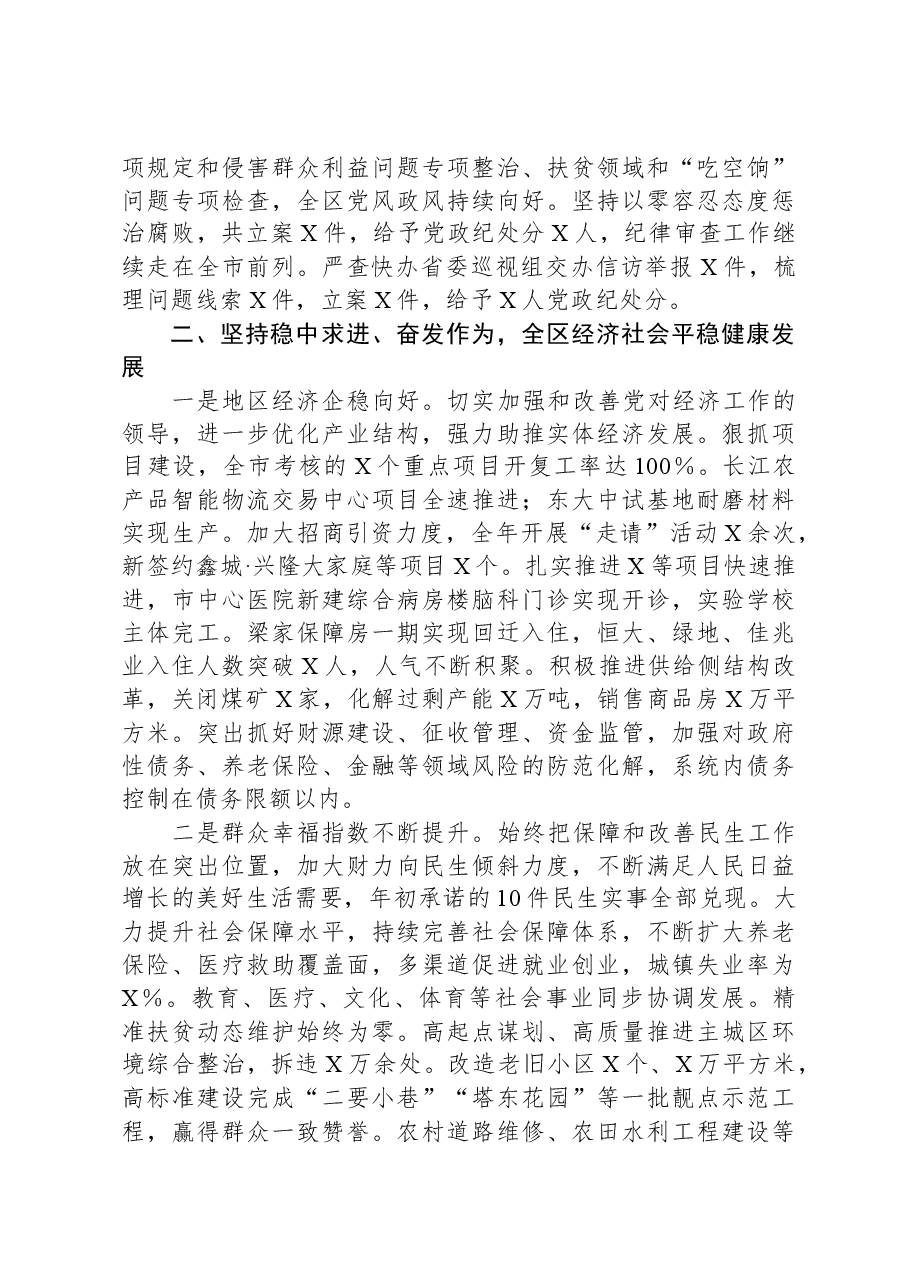 区委领导班子2023年度述职报告.docx,第3页预览