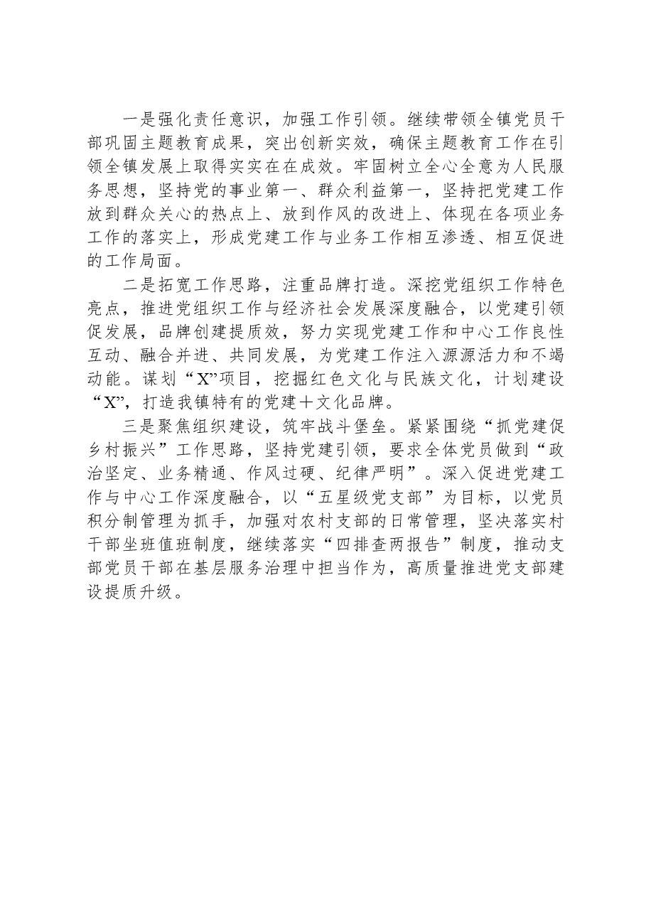 镇农信联社党委书记党委书记抓基层党建工作述职报告.docx,第3页预览