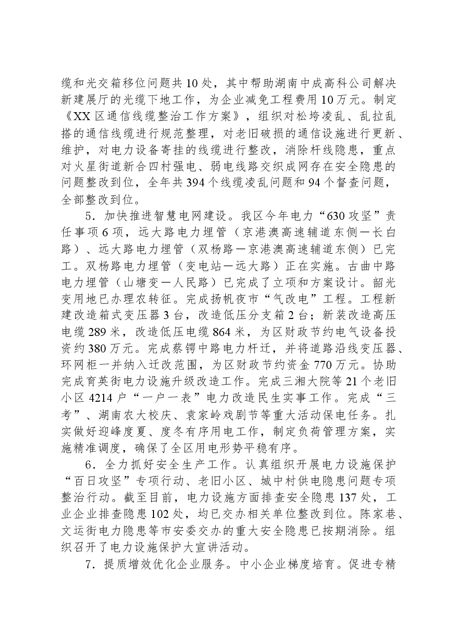区工业和信息化局2023年工作总结及2024年工作计划.docx,第2页预览
