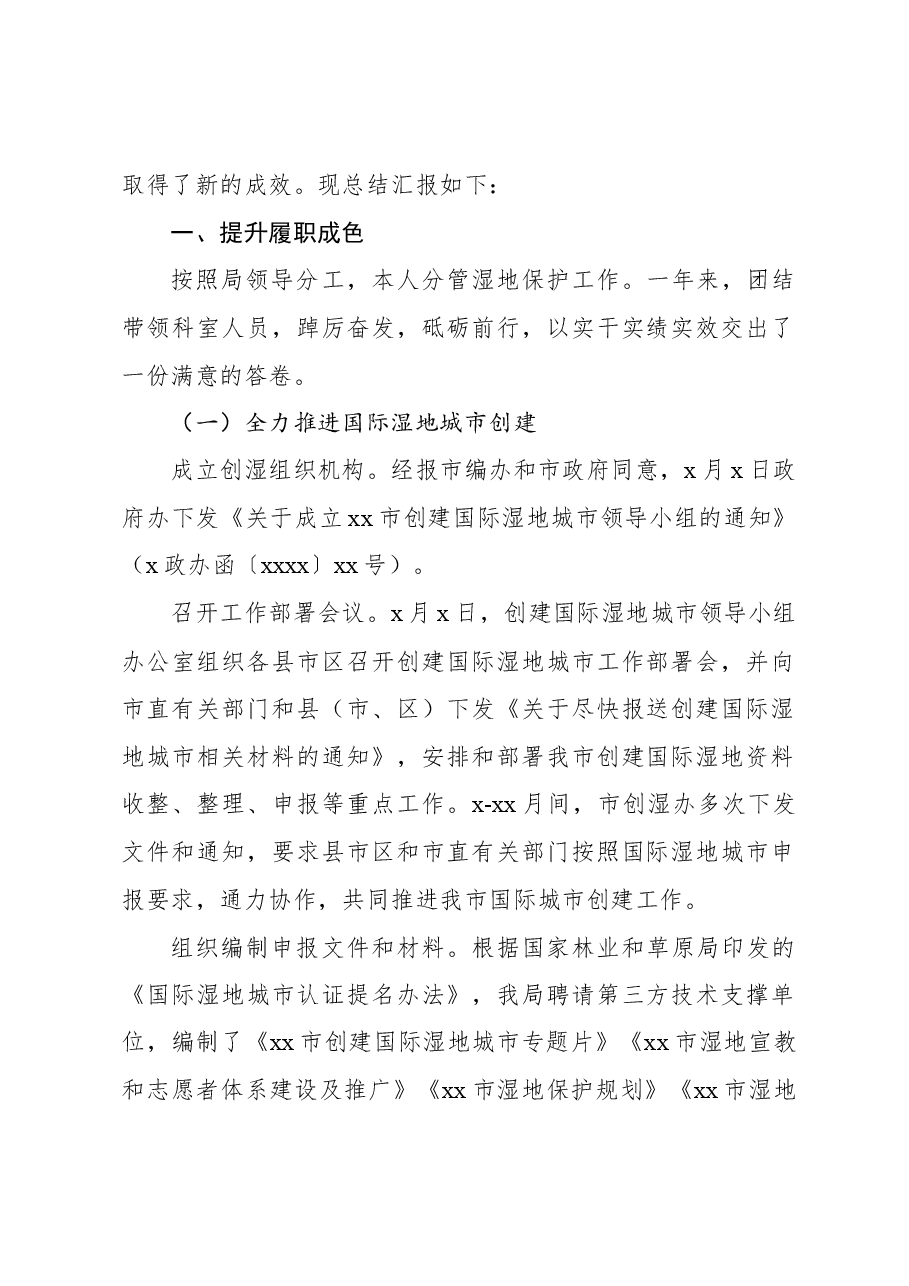 (10篇)局县级领导干部2023年述职述廉报告材料汇编.docx,第2页预览