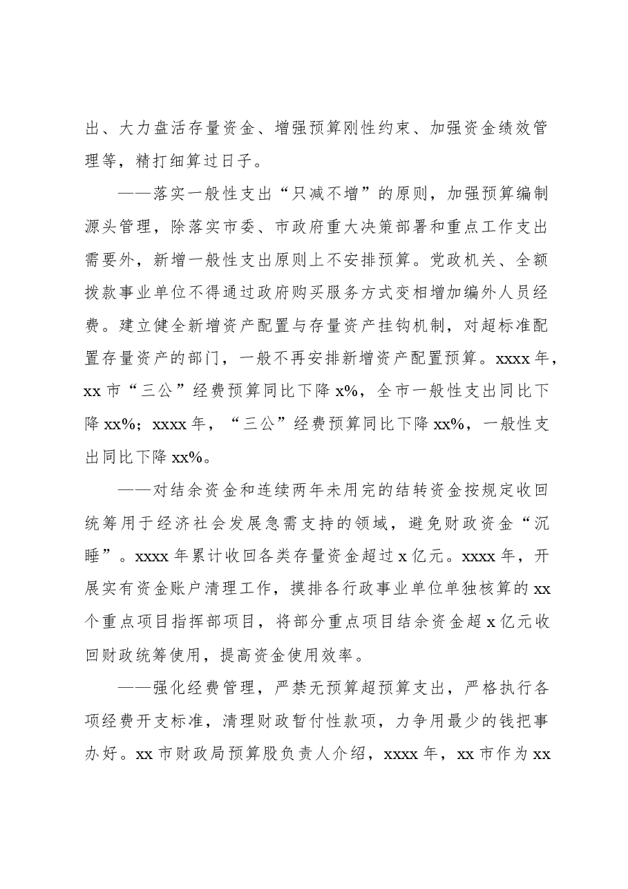 (3篇)财政局推动落实过紧日子要求工作报告.docx,第2页预览