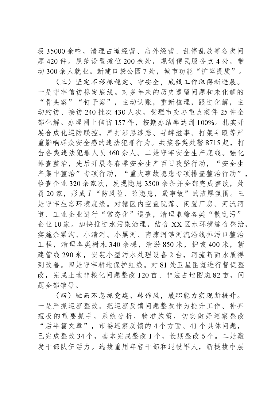 (15篇)街道2023年度工作总结汇编.docx,第4页预览