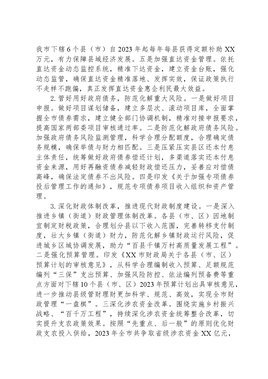 市财政局2023年工作总结和2024年工作计划.docx,第4页预览