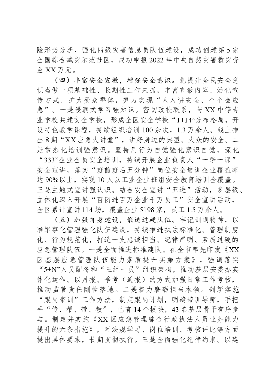区应急管理局2023年工作总结及2024年工作计划.docx,第3页预览