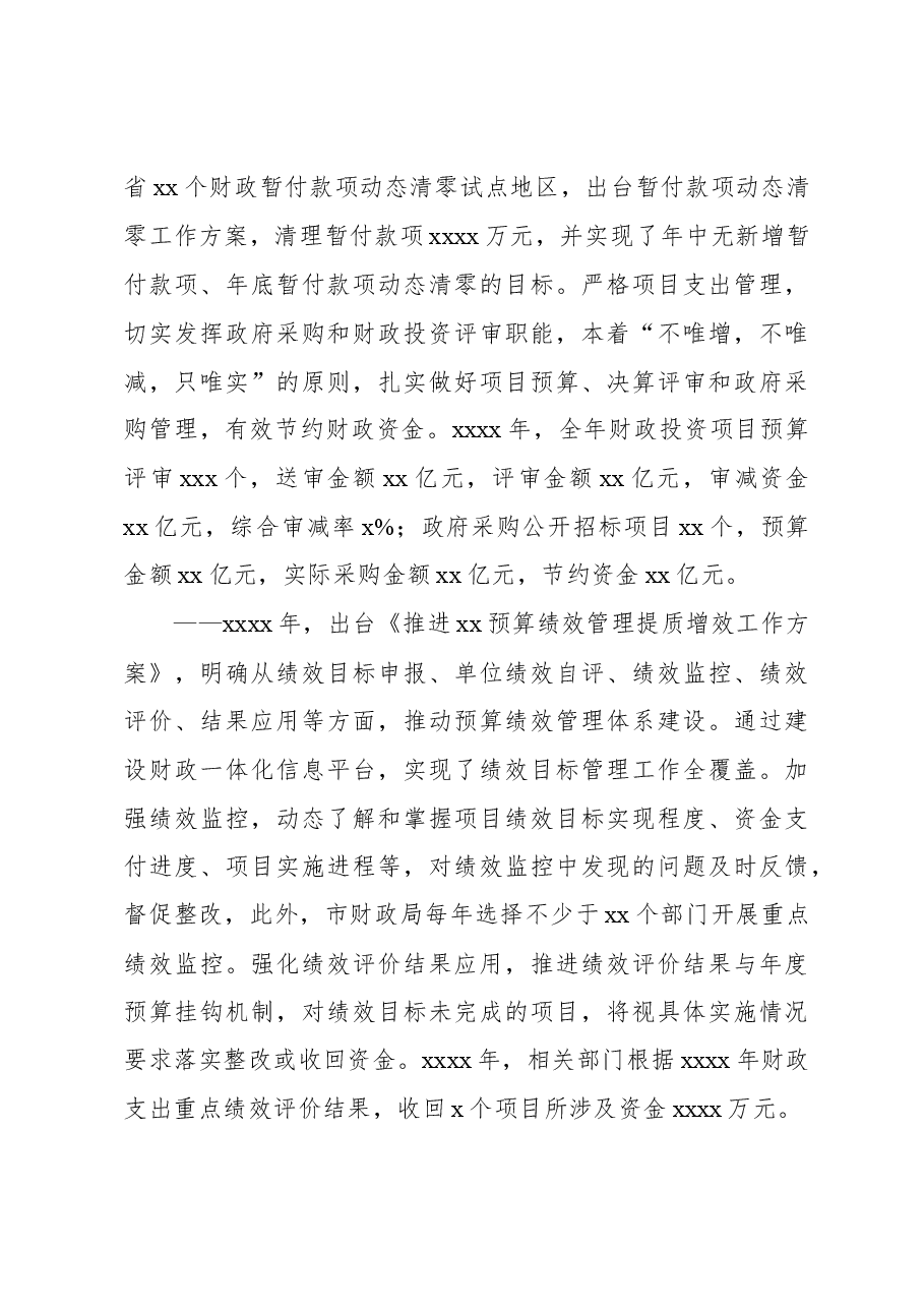(3篇)财政局推动落实过紧日子要求工作报告.docx,第3页预览
