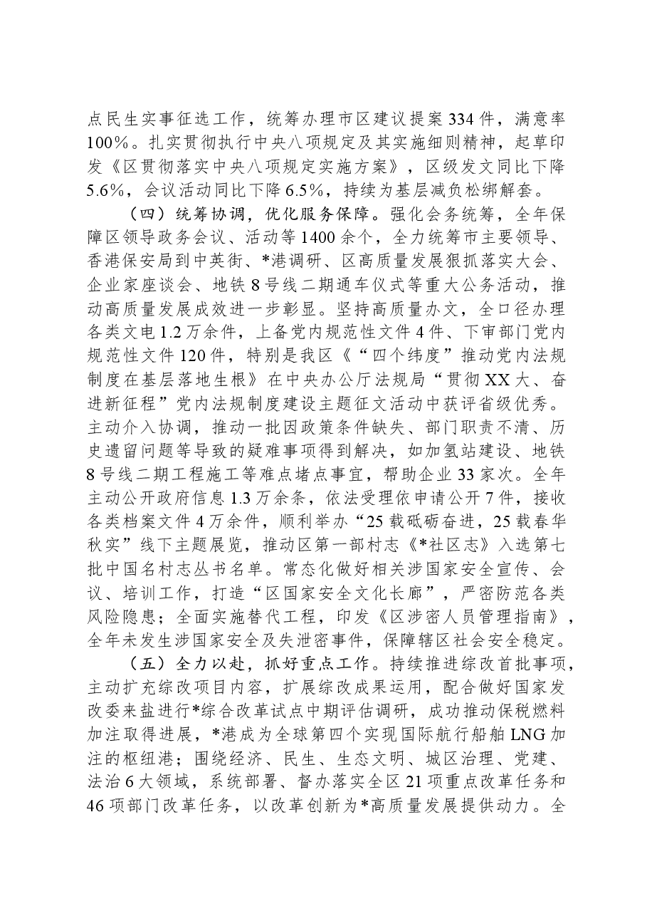 某区委(区政府)办公室2023年工作总结及2024年工作计划.docx,第3页预览