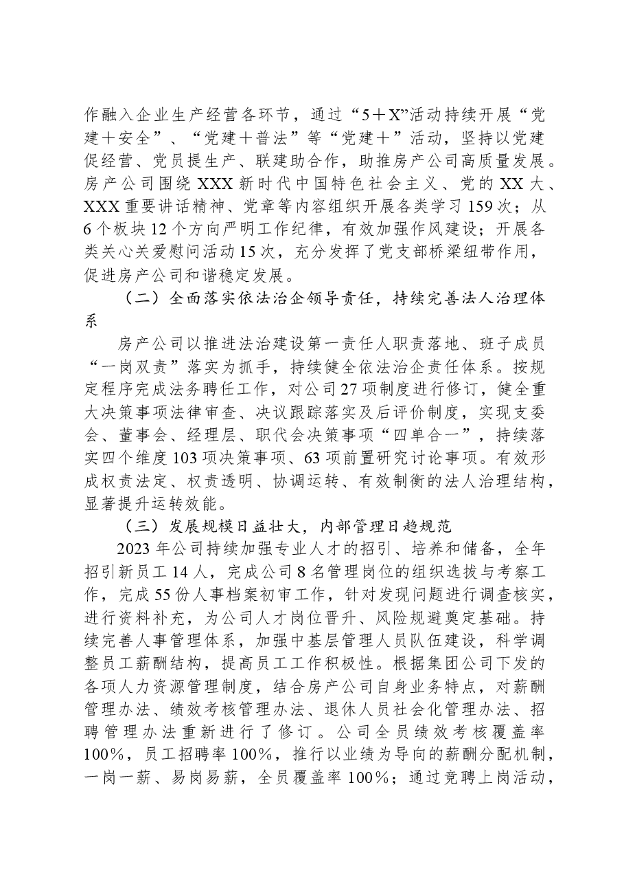 房产公司2023年工作总结暨2024年工作计划.docx,第2页预览