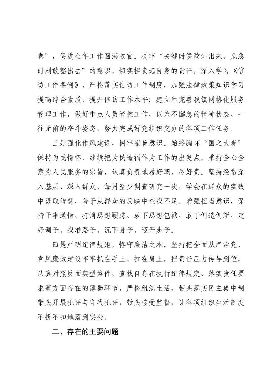 乡镇政法领导2023年度民主生活会个人发言提纲.docx,第2页预览