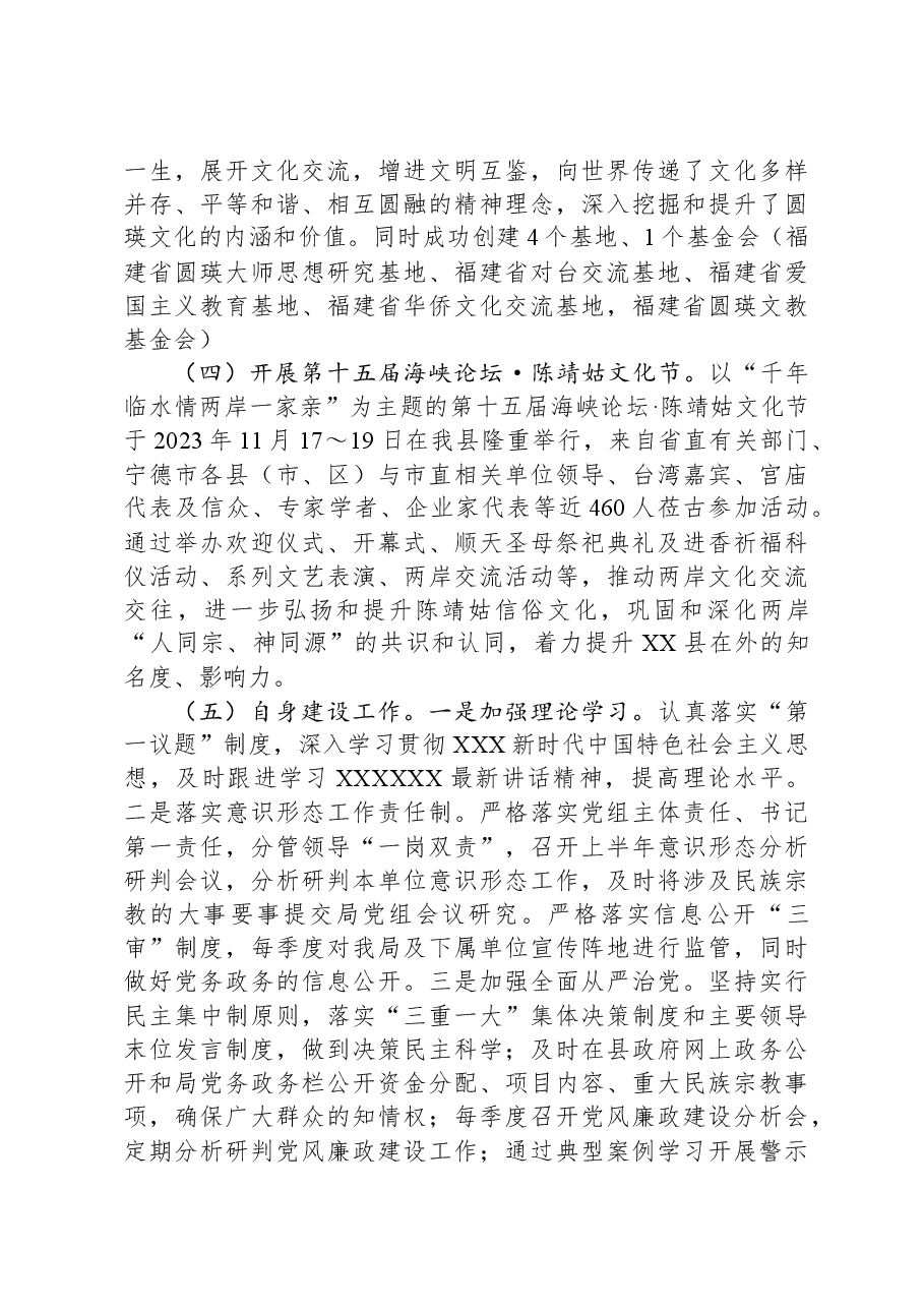 县民族与宗教事务局2023年工作总结及2024年工作思路.docx,第3页预览