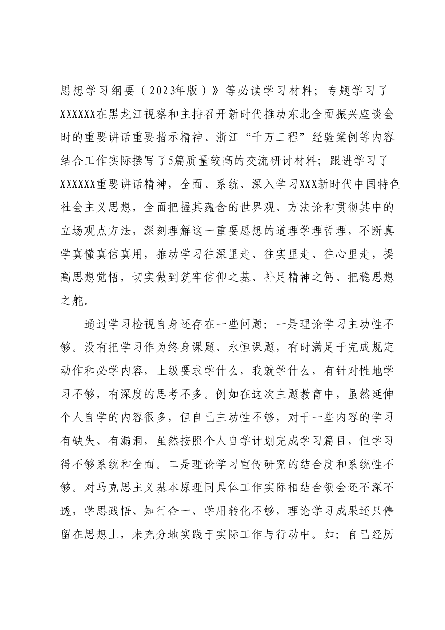 专题组织生活会检视剖析材料.docx,第2页预览