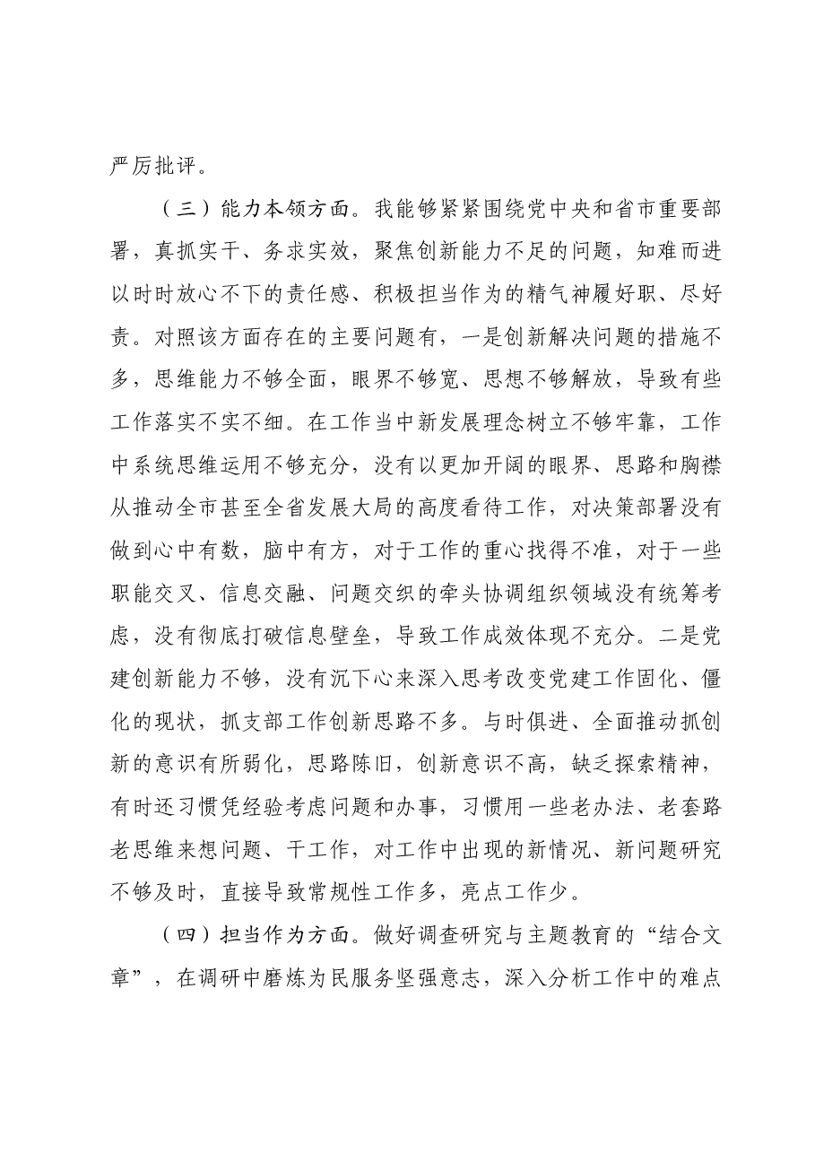 2023年主题教育专题组织生活会个人发言提纲.docx，第4页预览
