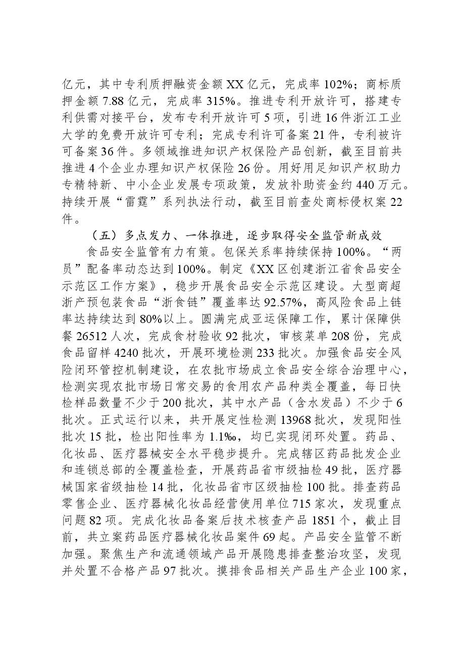 区市场监督管理局2023年度工作总结及2024年工作计划.docx,第4页预览