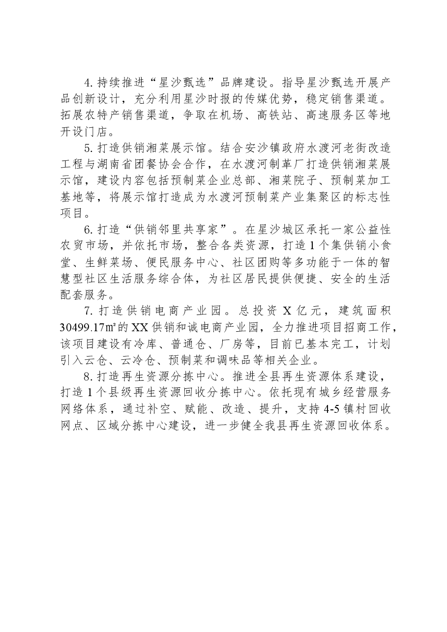 县供销合作社联合社2023年工作总结和2024年工作计划.docx,第4页预览