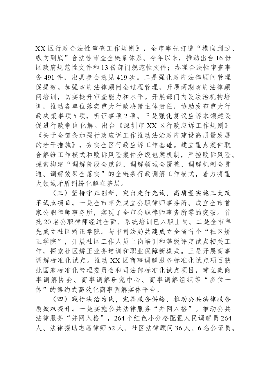 区司法局2023年工作总结和2024年工作计划.docx,第2页预览
