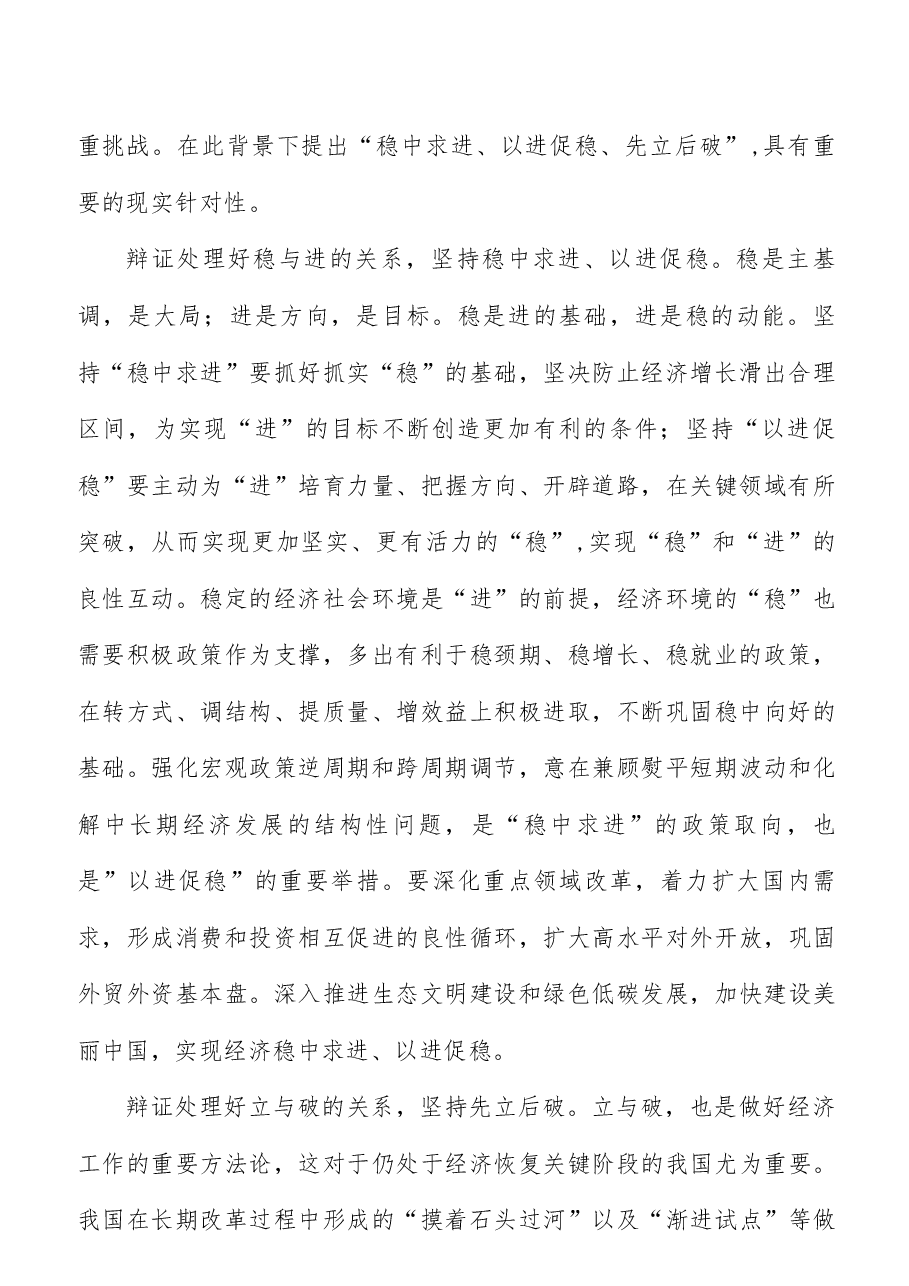 （7篇）2023年12月中央经济工作会议研讨发言提纲.docx，第2页预览