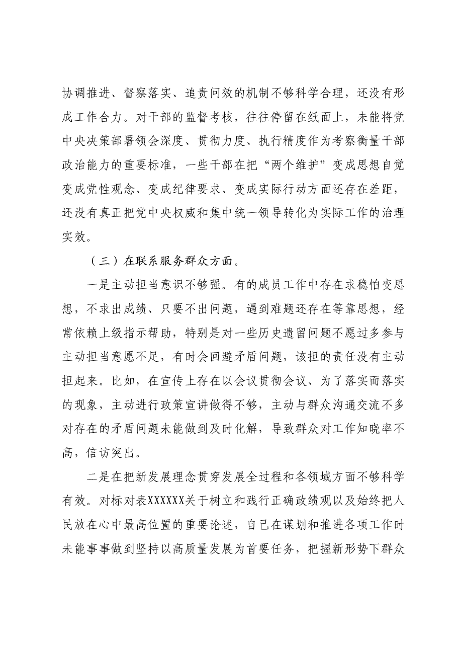 领导班子成员主题教育专题组织生活会对照检查材料.docx，第3页预览