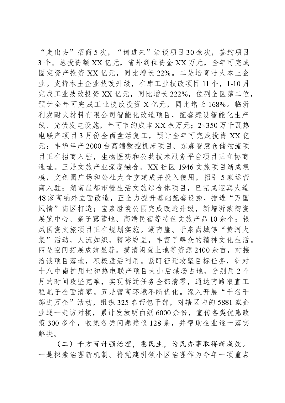 (15篇)街道2023年度工作总结汇编.docx,第2页预览