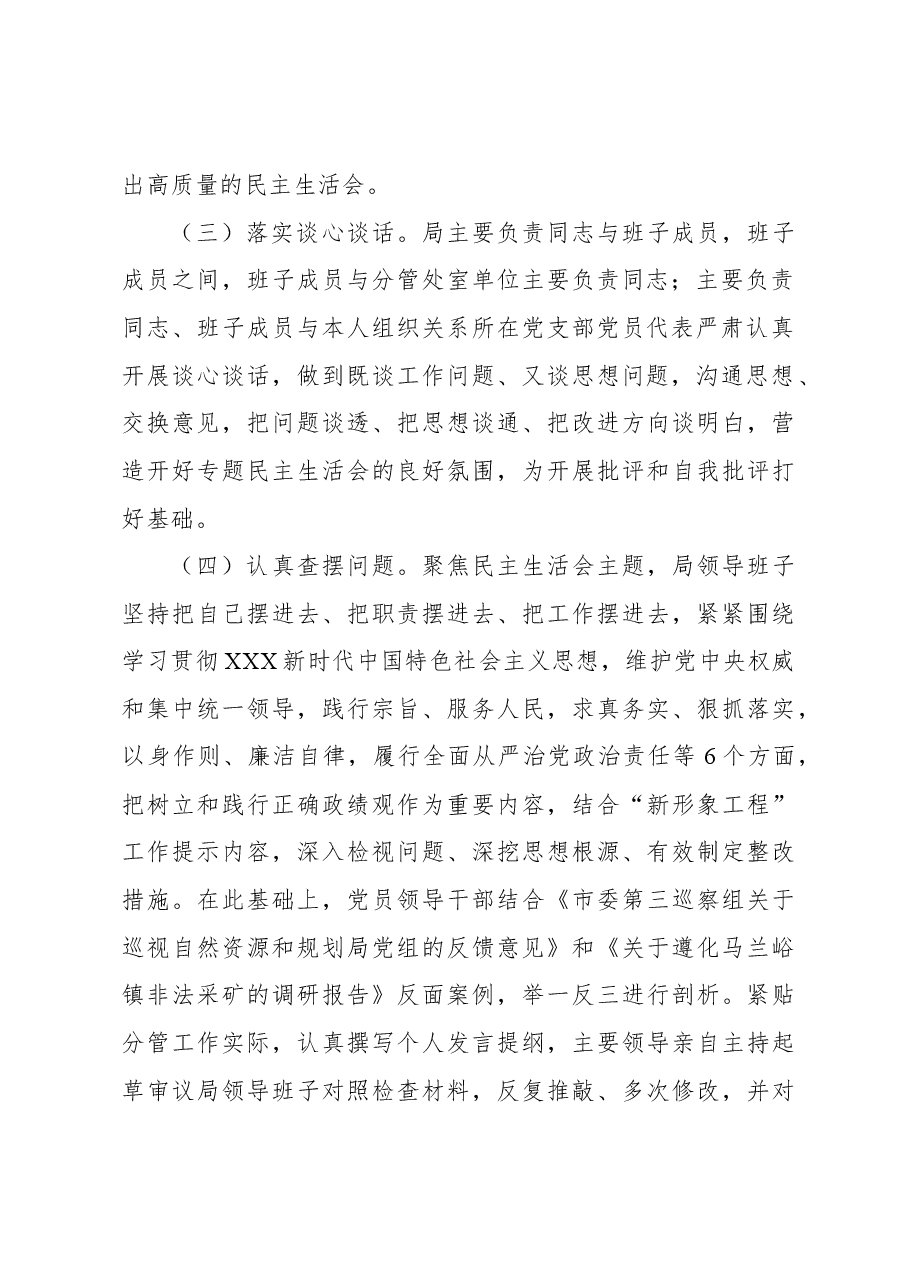 (4篇)关于召开主题教育民主生活会情况的报告汇编.docx,第3页预览