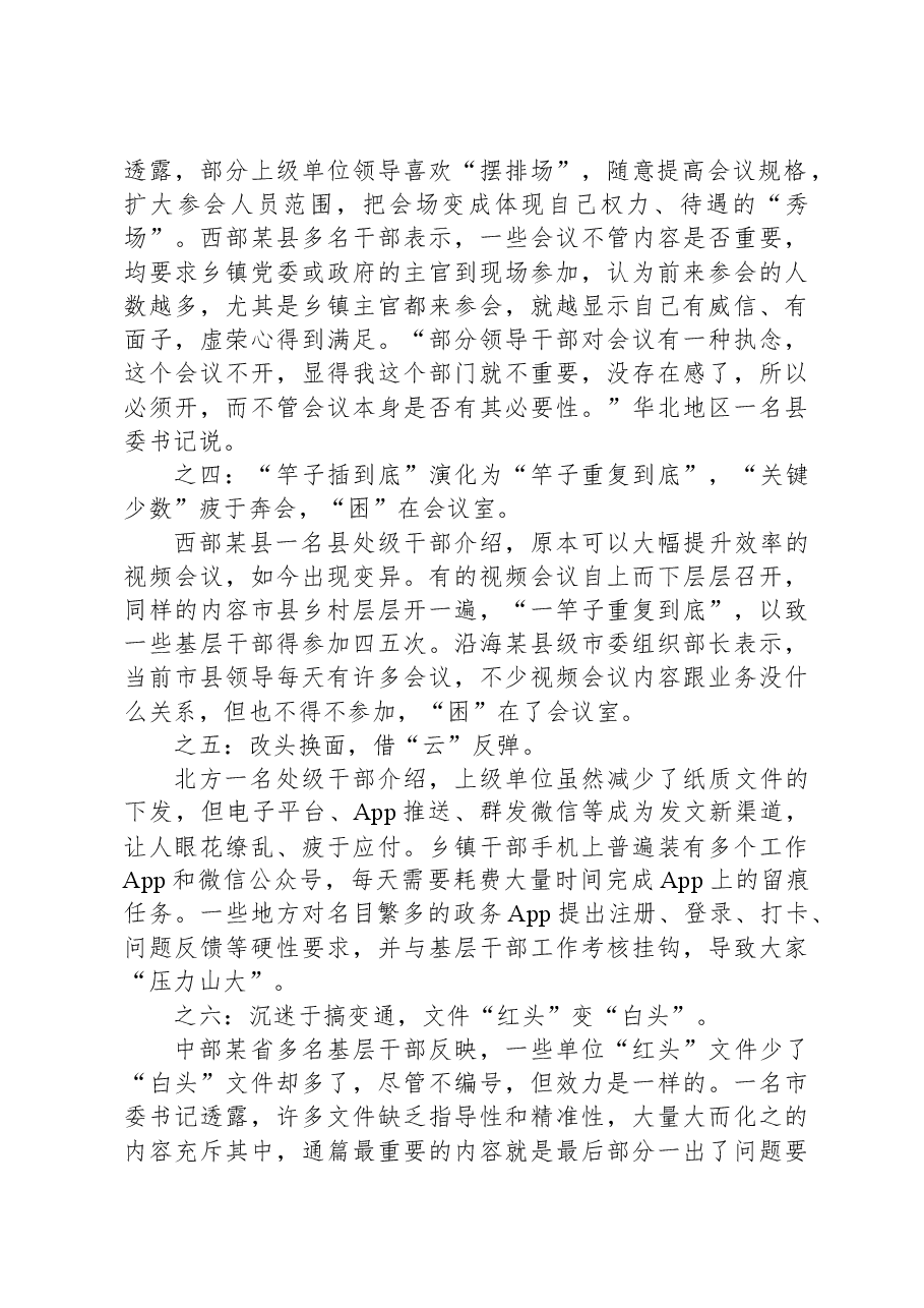 2024年1月20日陕西省延安市级遴选笔试真题及解析.docx，第2页预览