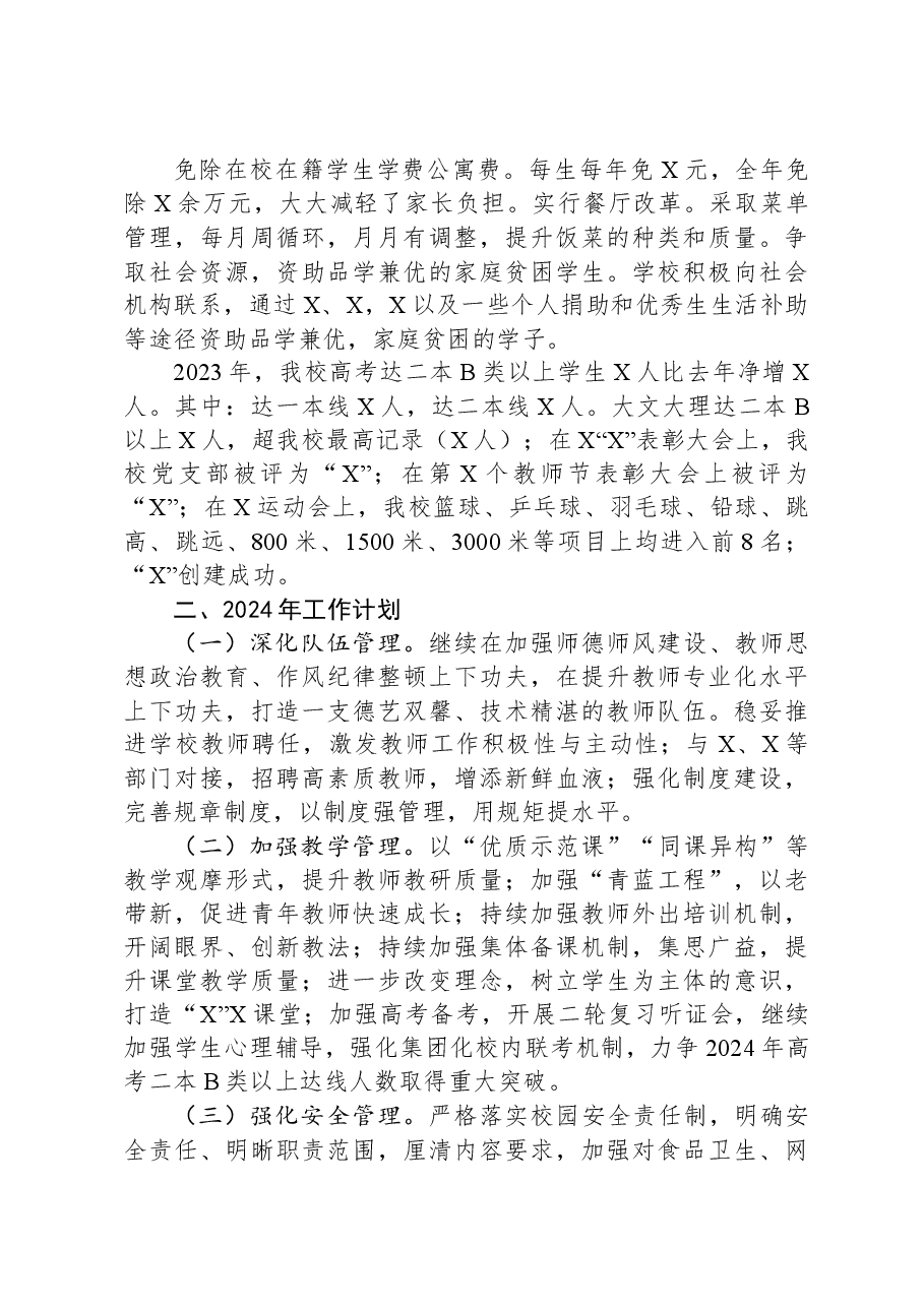 高中2023年工作总结和2024年工作计划.docx,第4页预览