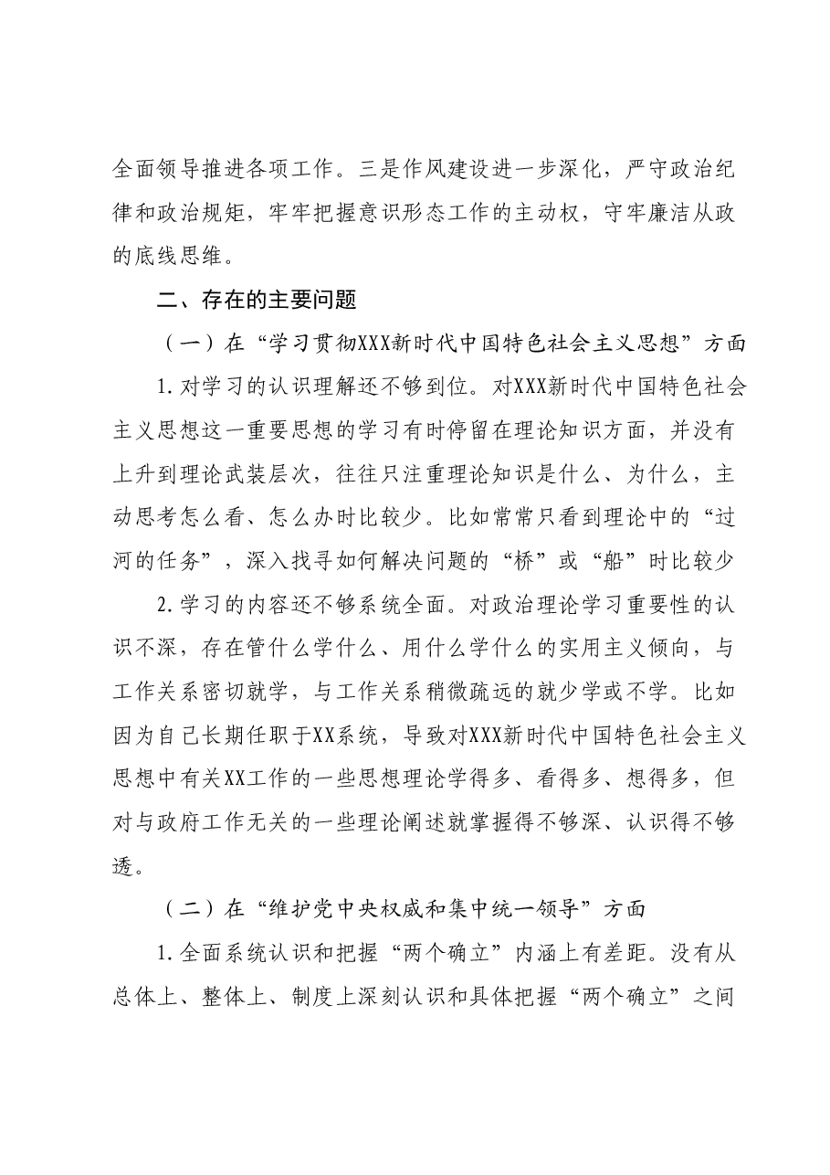 主题教育专题民主生活会发言提纲 (2).docx,第2页预览