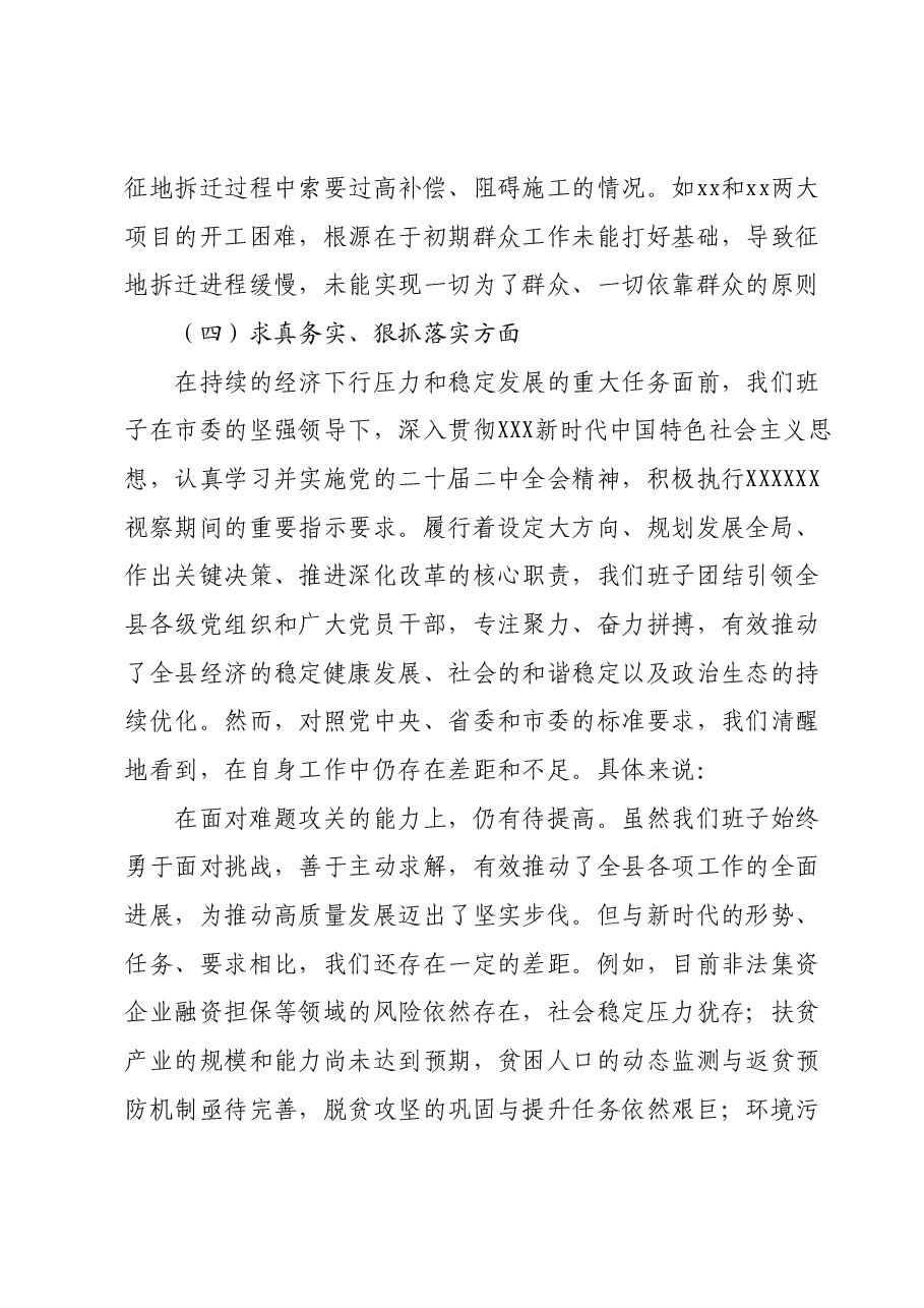 主题教育专题民主生活会党委(党组)领导班子对照检查材料.docx,第4页预览