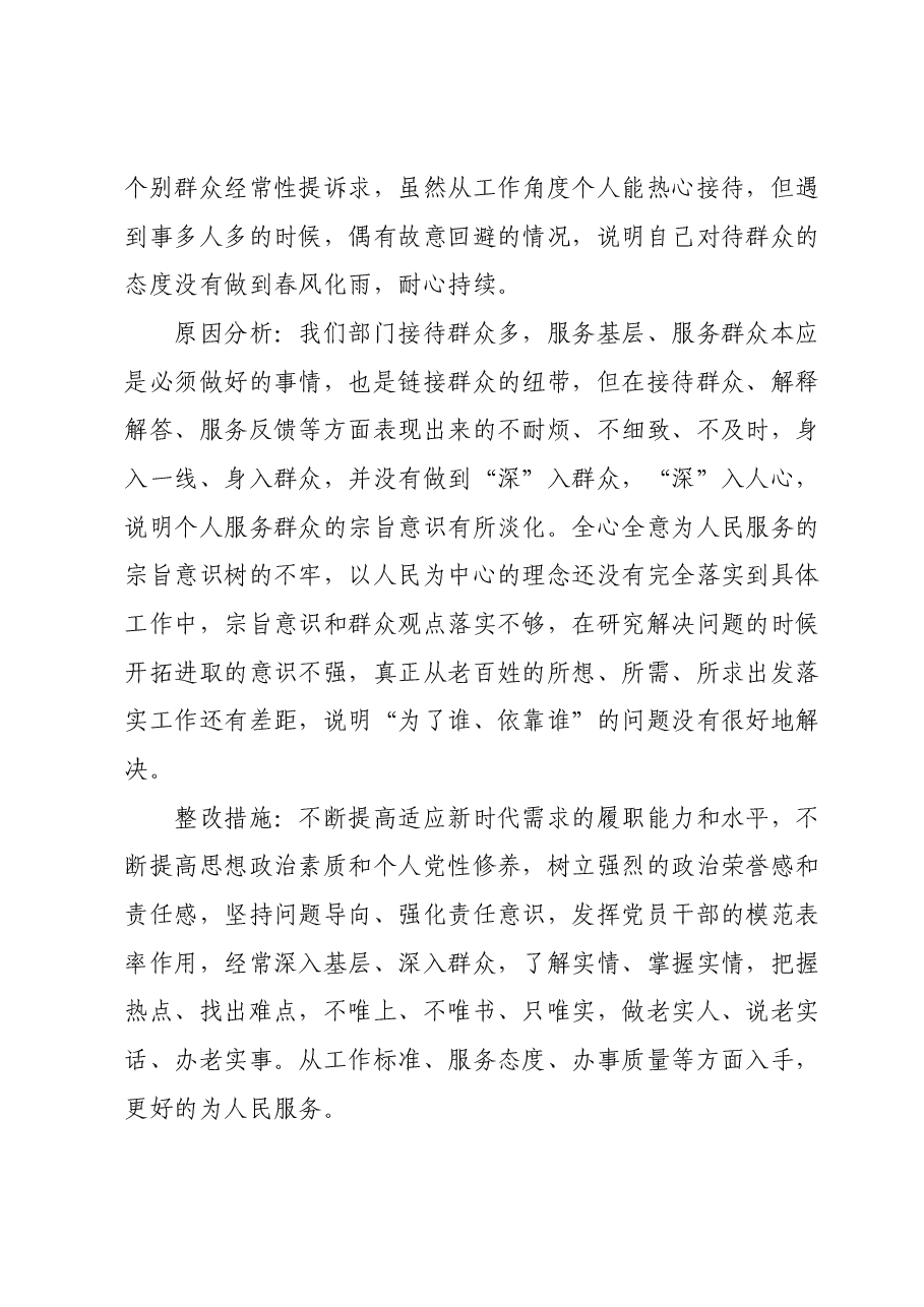 组织生活会党员查摆问题清单(对照4个查找层面)台账.docx,第3页预览