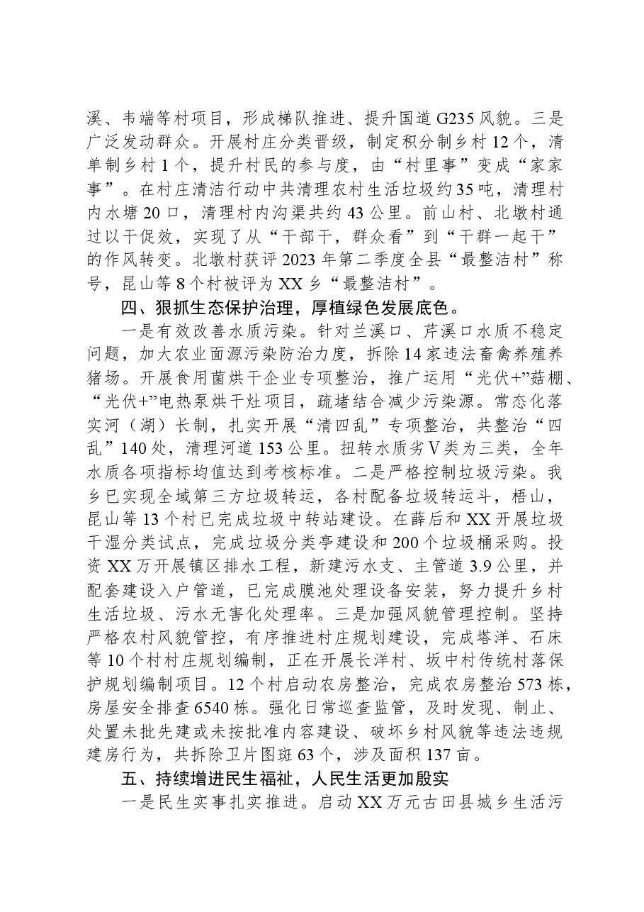 乡2023年度工作总结和2024年工作计划.docx,第3页预览