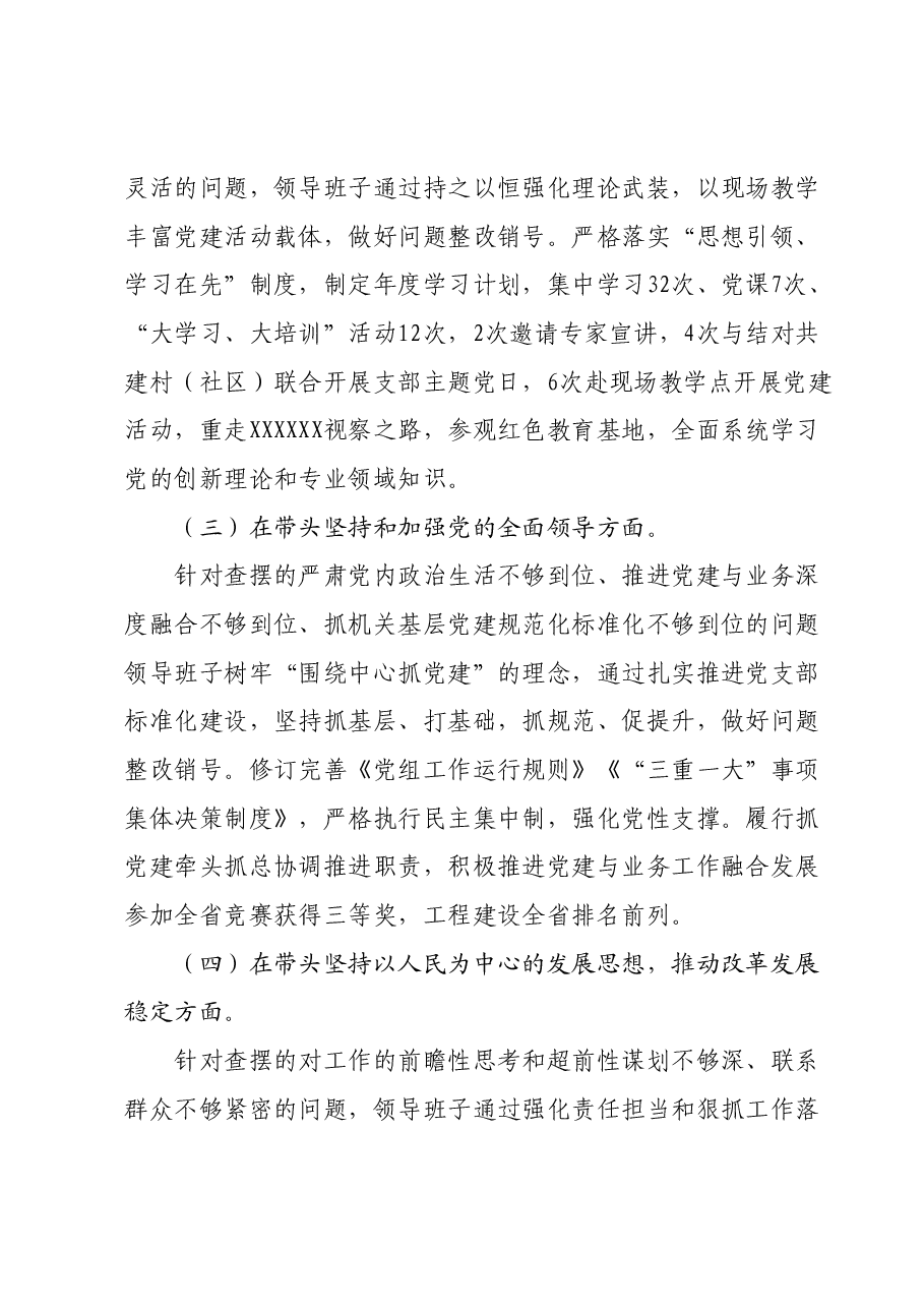 领导班子2022年度民主生活会整改措施落实情况报告.docx,第2页预览