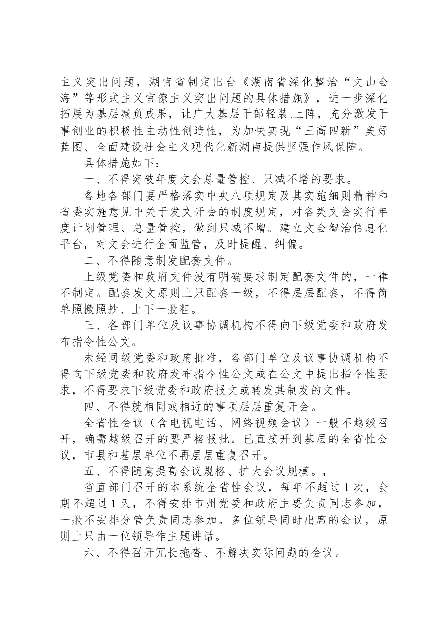 2024年1月20日陕西省延安市级遴选笔试真题及解析.docx，第4页预览