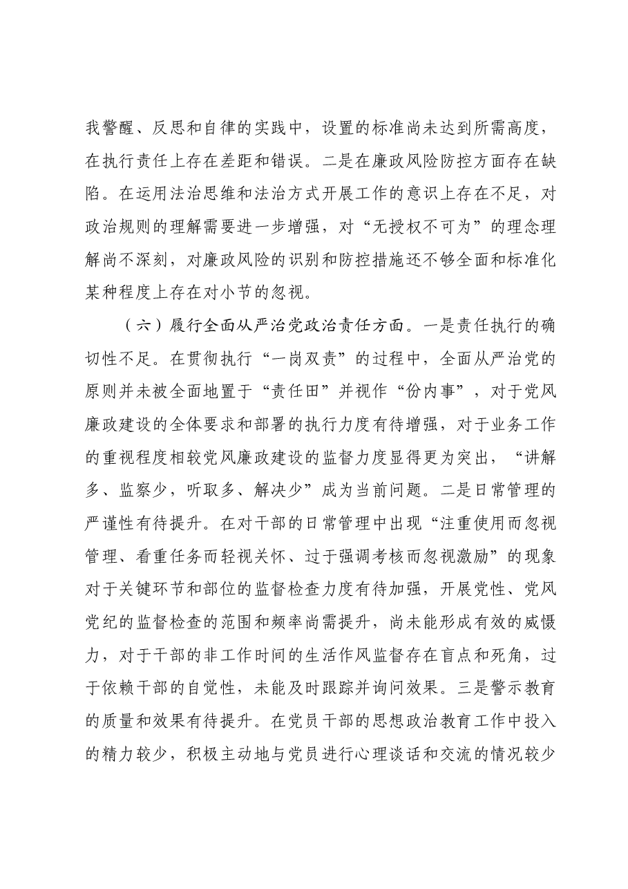 2023年度第二批主题教育民主生活会个人对照检查材料01.docx,第4页预览