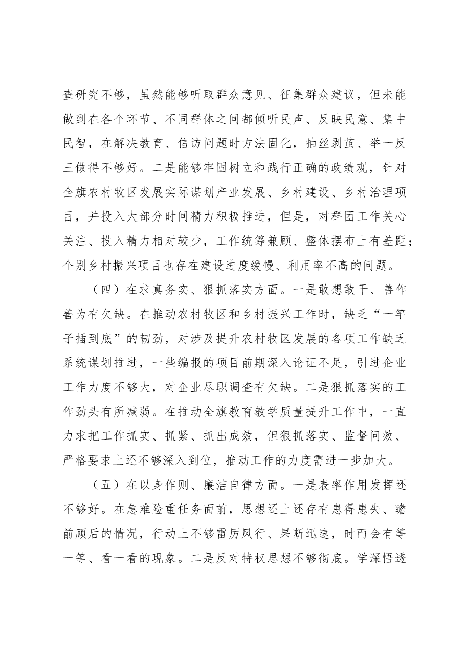(8篇)县委部门领导干部2023年主题教育民主生活会个人对照检查材料汇编.docx,第4页预览