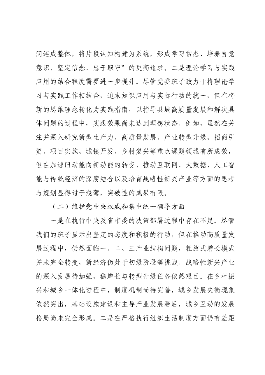 主题教育专题民主生活会党委(党组)领导班子对照检查材料.docx,第2页预览
