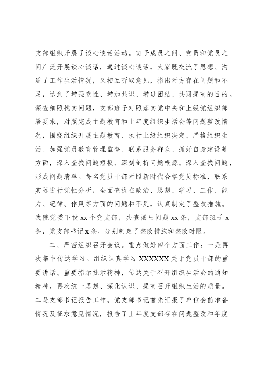 xx党委关于召开党员组织生活会和民主评议情况报告.docx，第2页预览