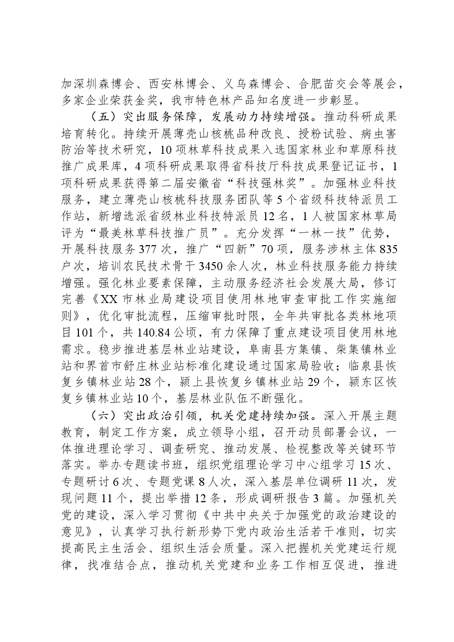 市林业局2023年工作总结及2024年工作计划01.docx,第3页预览