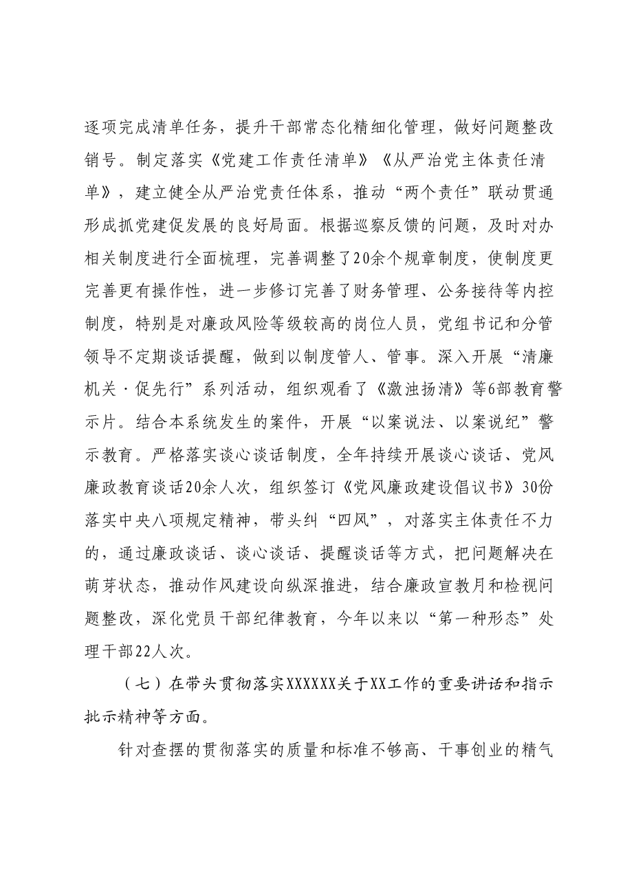 领导班子2022年度民主生活会整改措施落实情况报告.docx,第4页预览