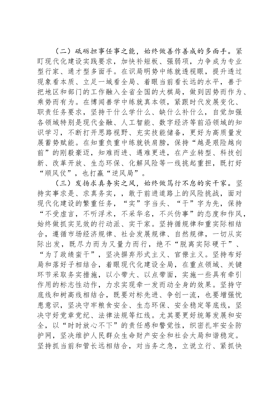 2023年度主题教育组织生活会发言材料.docx,第4页预览