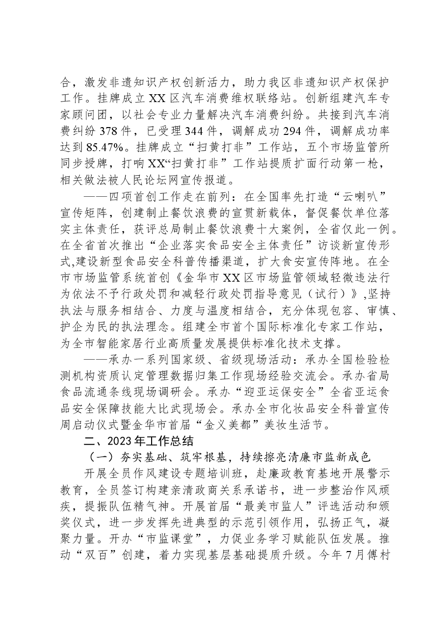 区市场监督管理局2023年度工作总结及2024年工作计划.docx,第2页预览