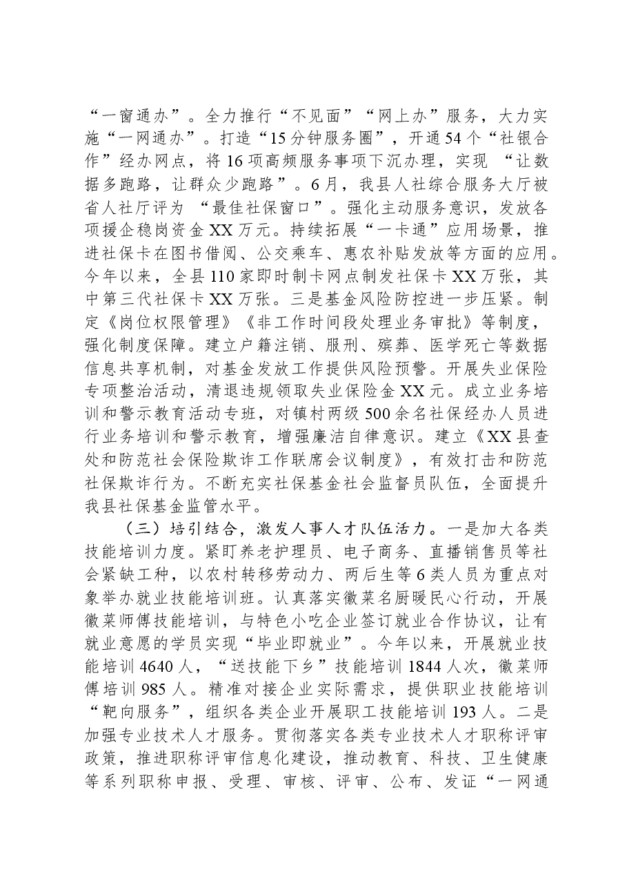 县人社局2023年工作总结及2024年工作计划.docx,第3页预览