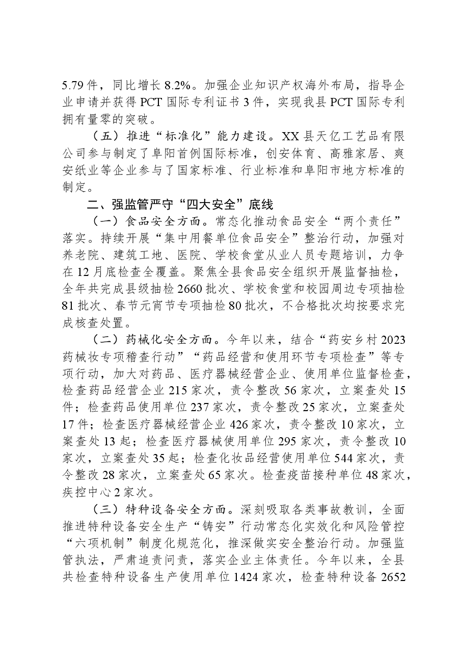 县市场监管局2023年工作总结及 2024年工作计划.docx,第3页预览