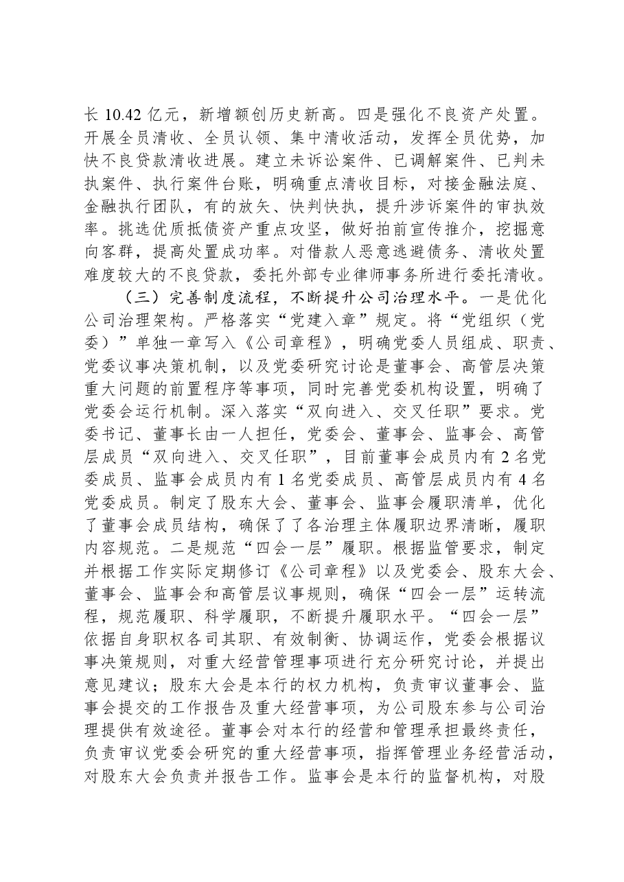 国企2023年度党建责任制考核自评报告.docx,第3页预览