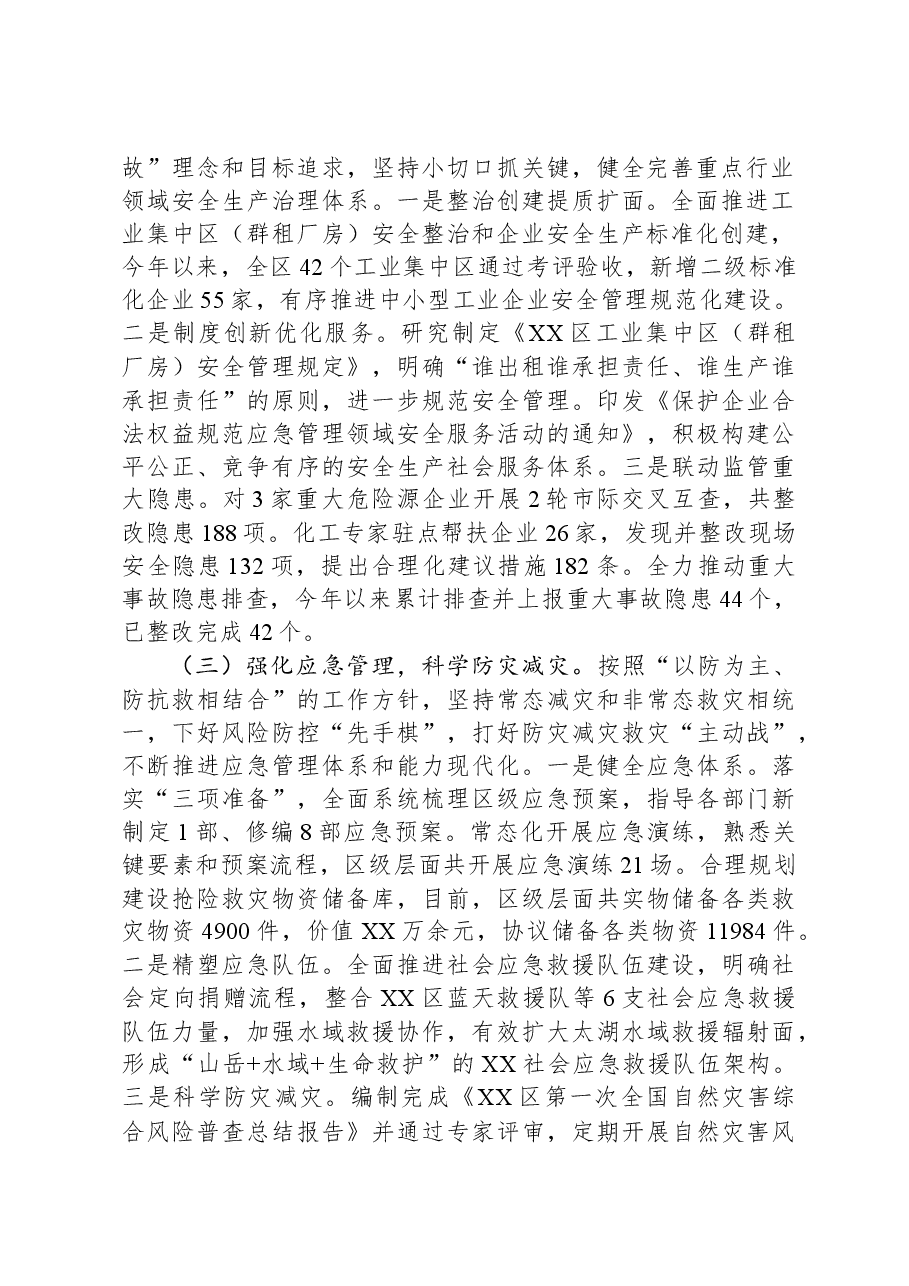 区应急管理局2023年工作总结及2024年工作计划.docx,第2页预览