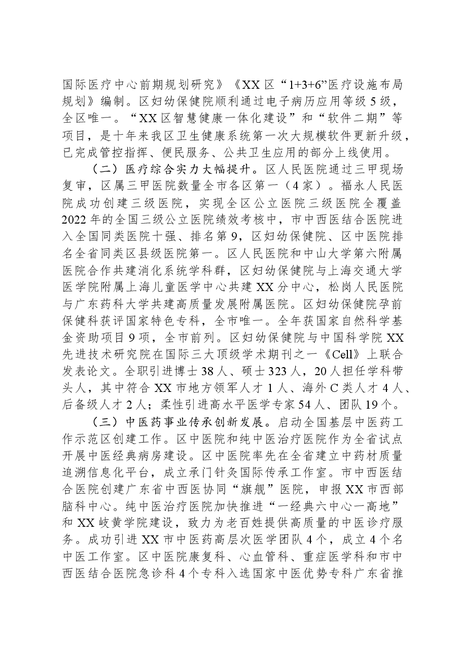 区卫生健康局2023年工作总结和2024年工作计划.docx,第2页预览