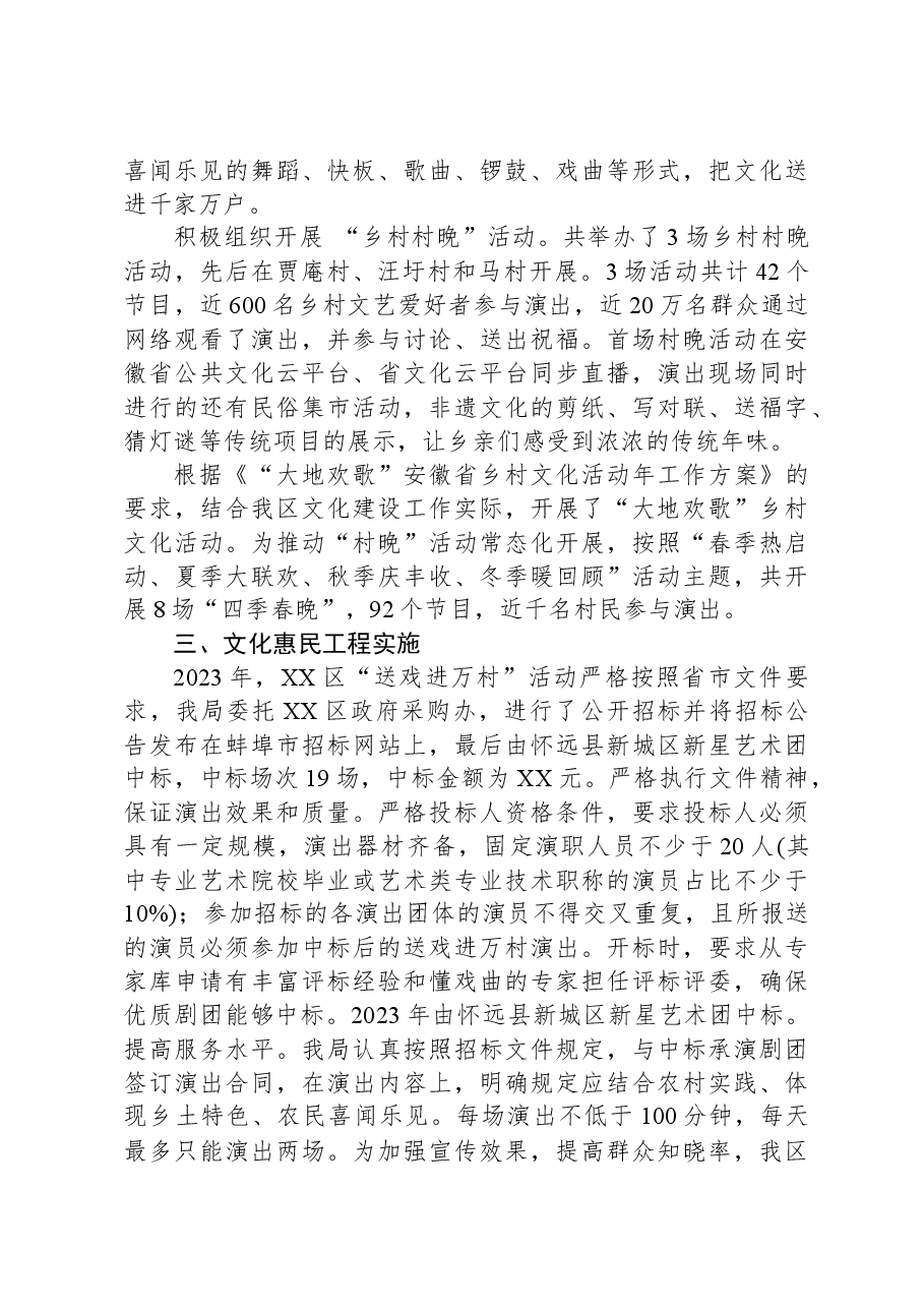 区文化和旅游局2023年工作总结及2024年工作计划.docx,第3页预览
