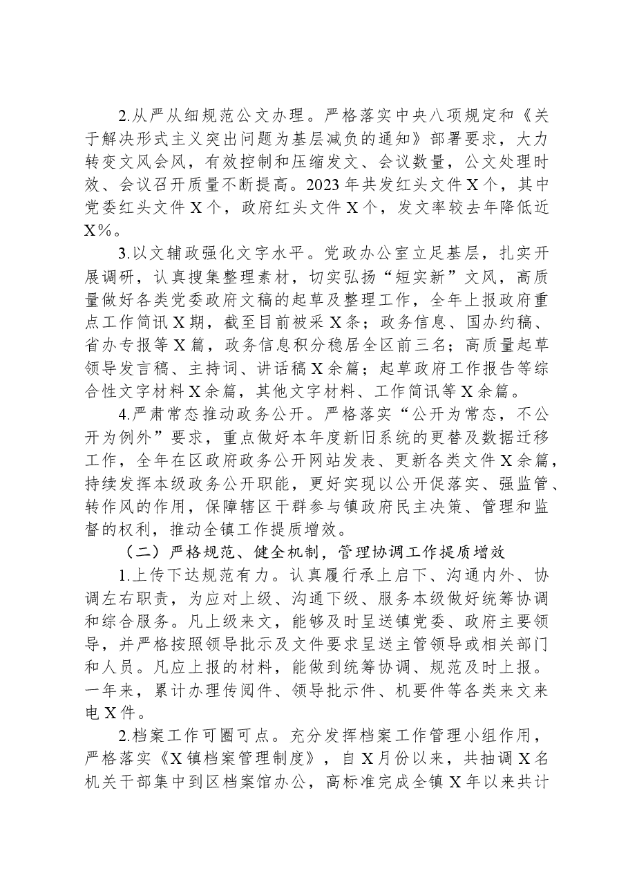党政办主任2023年度述职述廉报告01.docx，第2页预览
