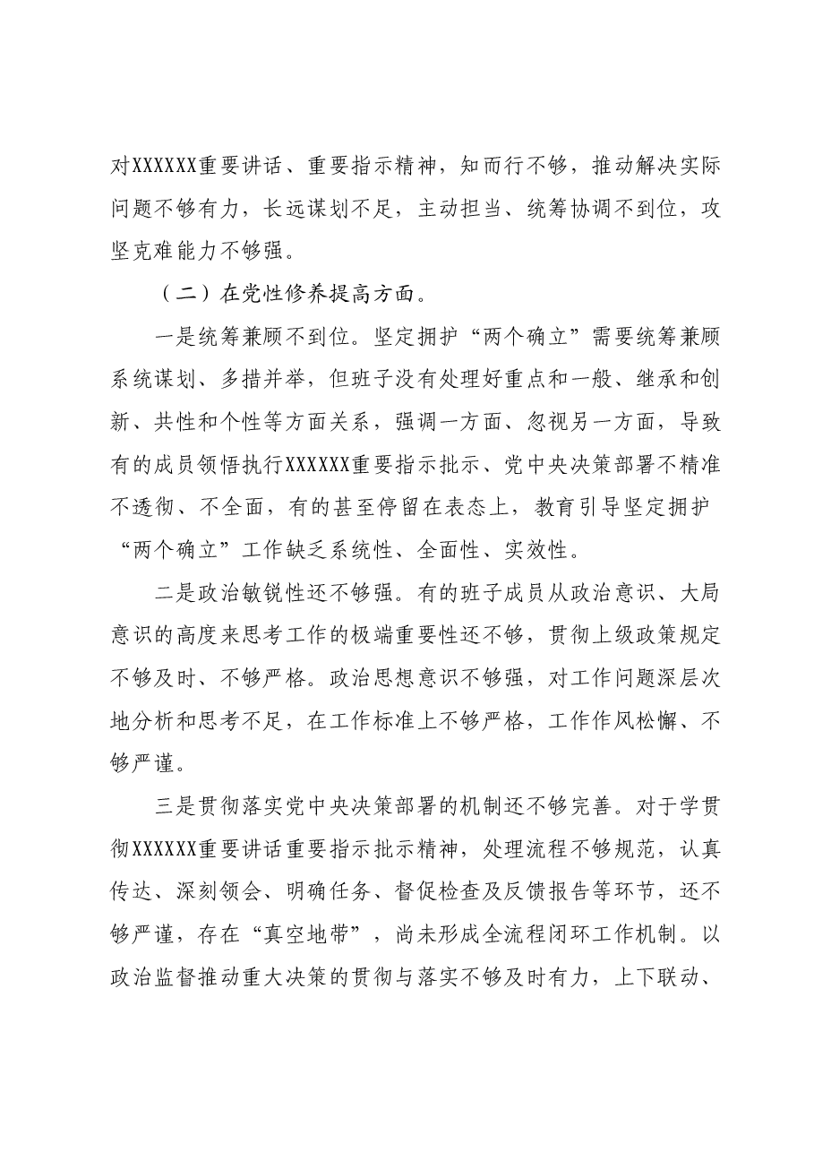 领导班子成员主题教育专题组织生活会对照检查材料.docx，第2页预览