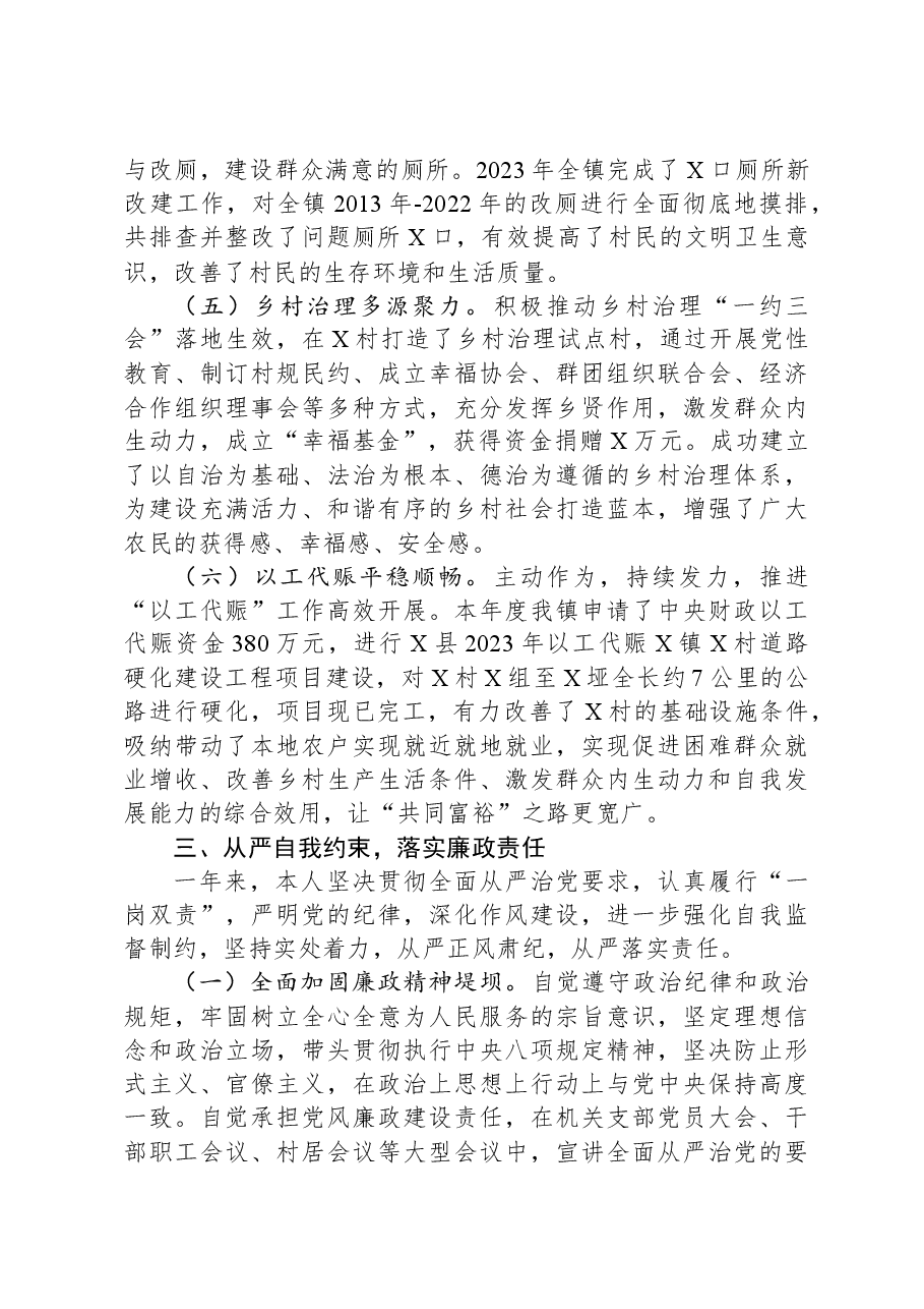 镇党委副书记述职述廉述德报告.docx,第4页预览
